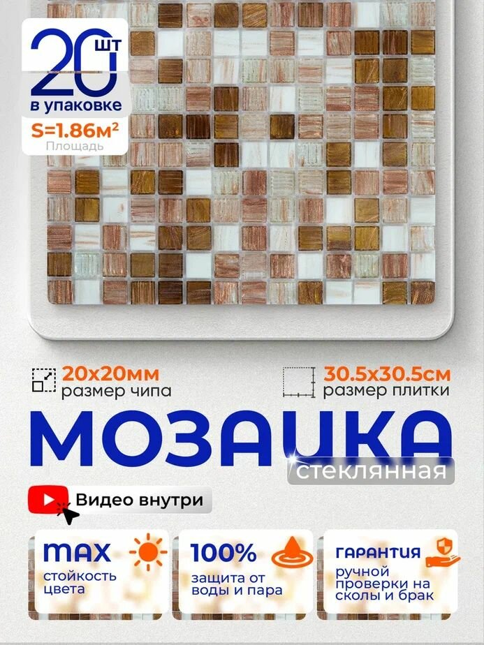 Плитка мозаика стеклянная КерамограД 30,5х30,5см JS15/ 20 сеток