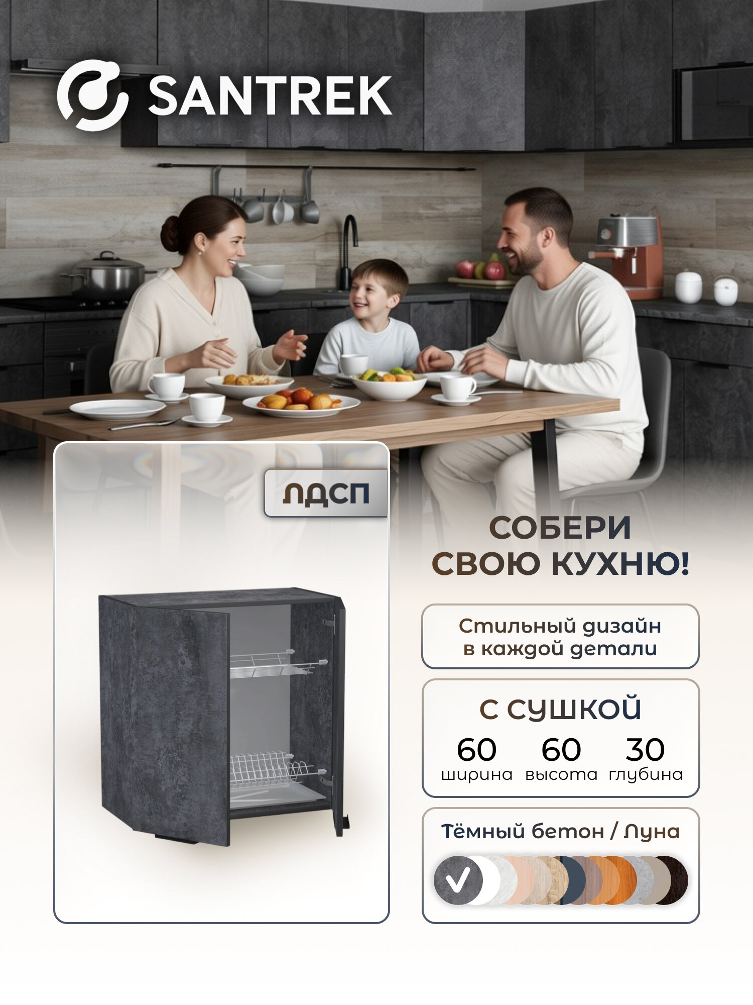 Кухонный гарнитур SANTREK шкаф навесной для посуды с сушилкой 60 цвет бетон темный