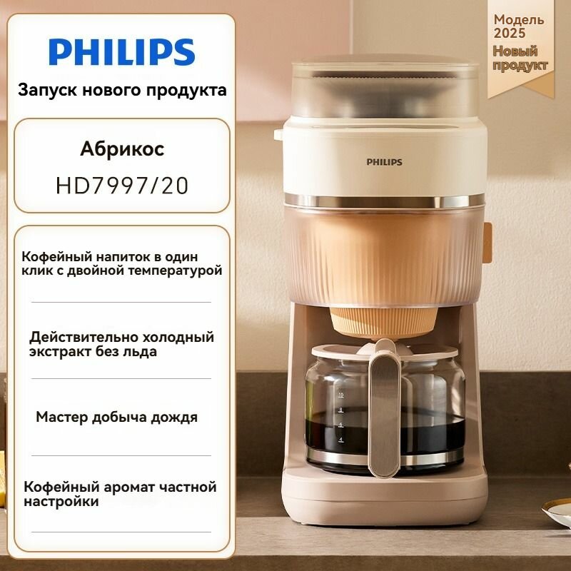 Полуавтоматическая кофемашина PHILIPS HD7997 morgen с двойным экстракцией для американо бежевого цвета.