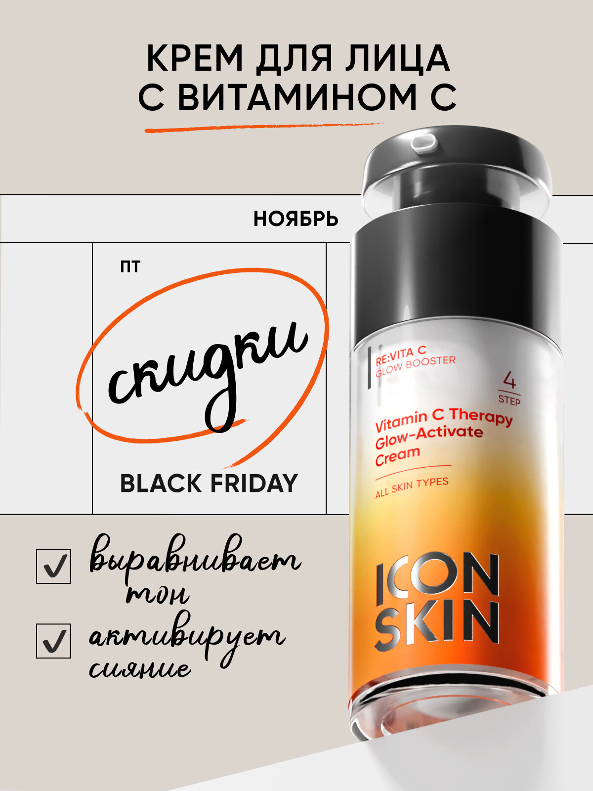 Крем для лица увлажняющий с витамином С и пептидами для всех типов кожи ICON SKIN RE: VITA C, 30 мл