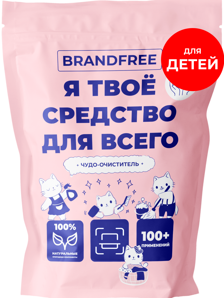 Детский кислородный отбеливатель «Я твое средство для всего» BRANDFREE пятновыводитель для одежды и игрушек 800 г