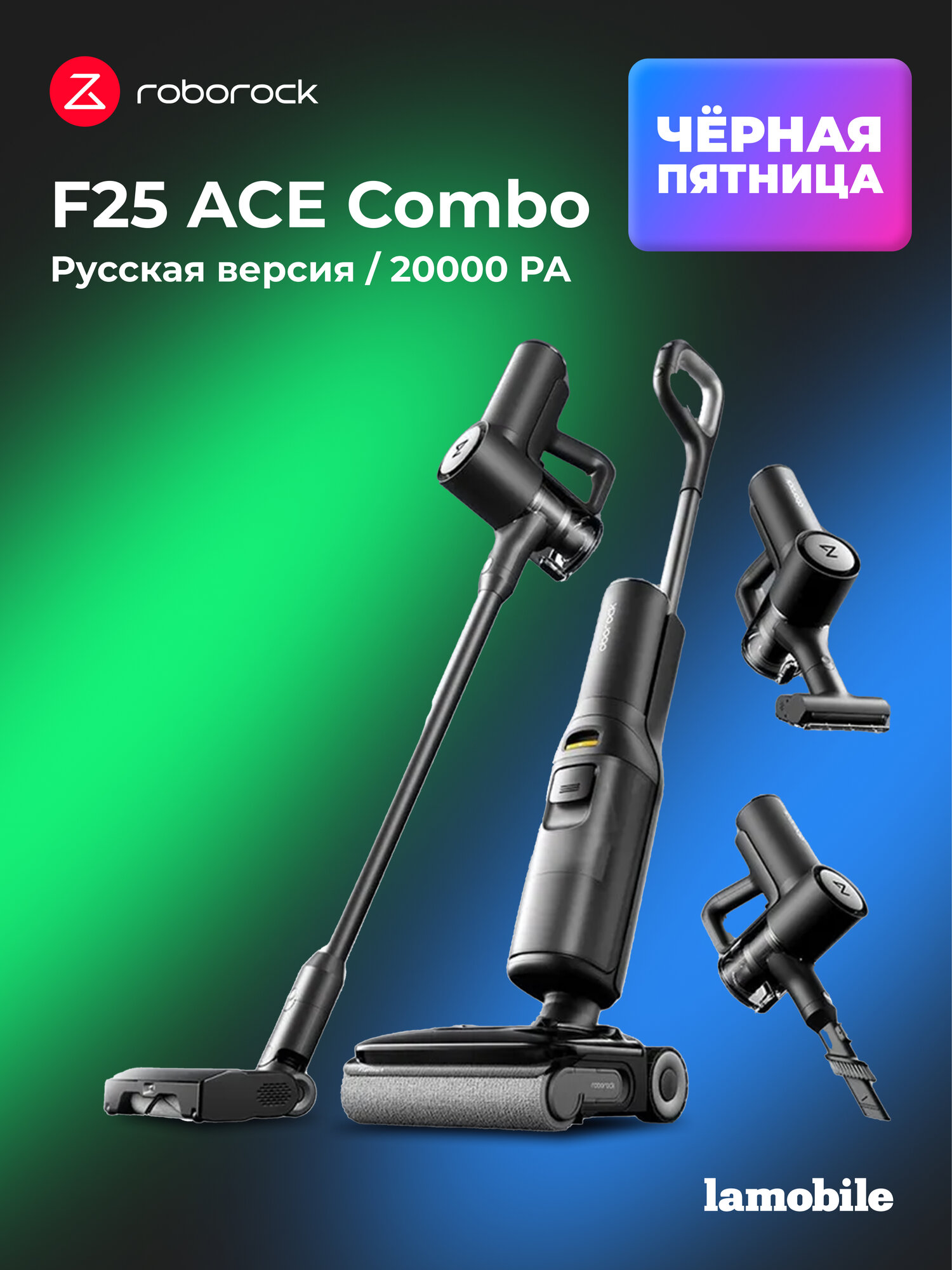 Вертикальный моющий пылесос Roborock F25 ACE Combo (Русская версия)