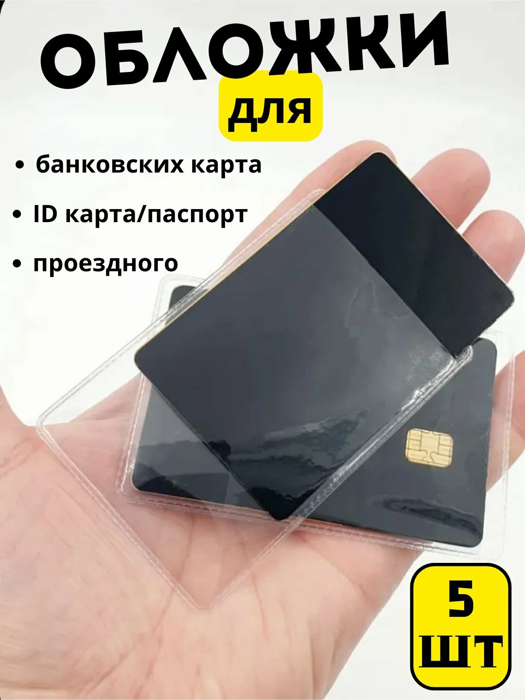 Обложка для личных документов