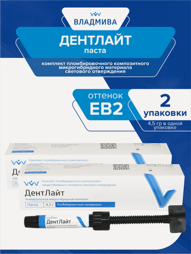 Изображение товара Комплект Универсальная композитная паста-шприц ДентЛайт оттенок EB2 4,5 гр. х 2 шт.