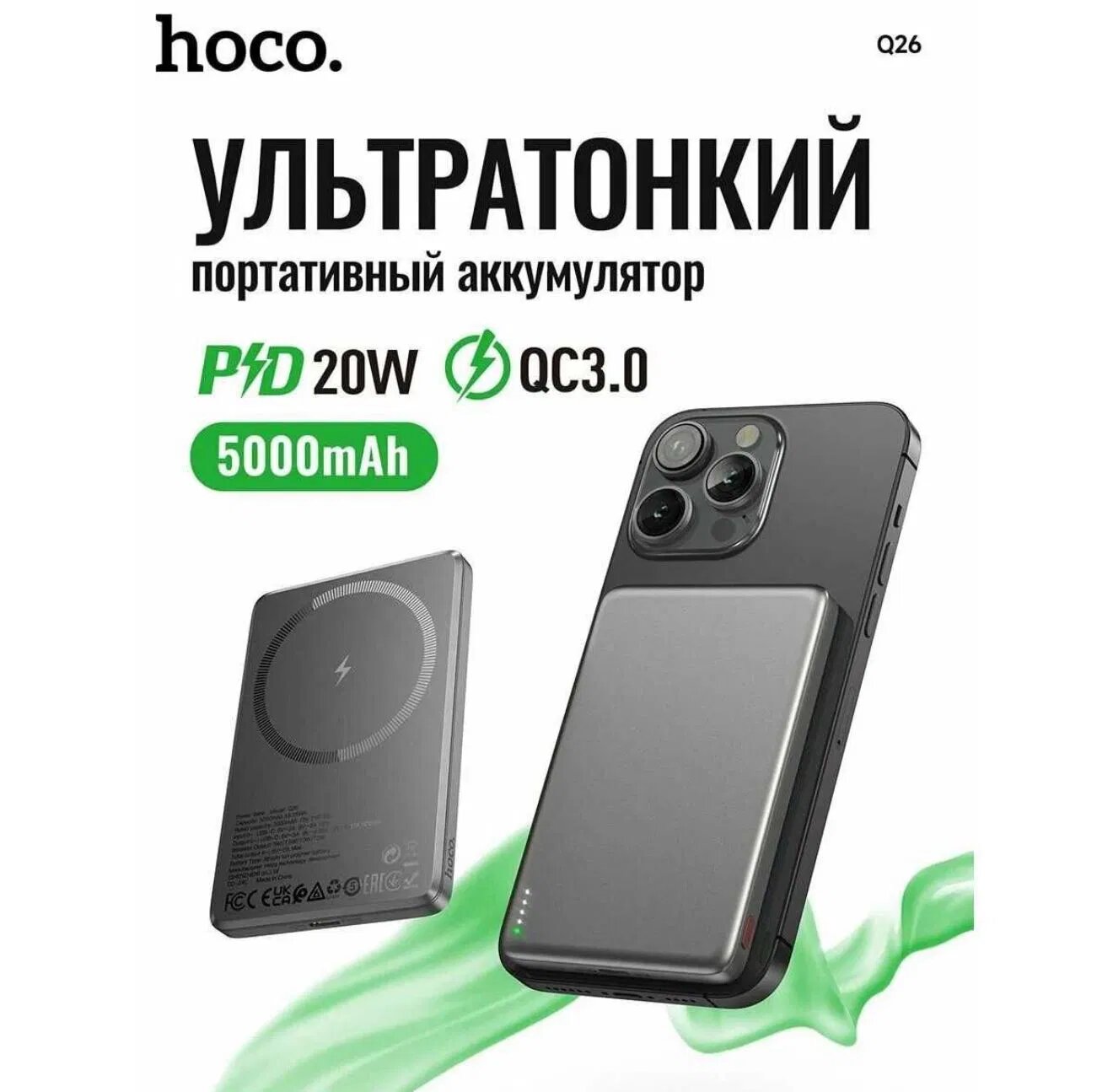 Hoco Q26: Беспроводная зарядка 15Вт с PD20Вт, магнитная, для iPhone/Airpods 5000mah