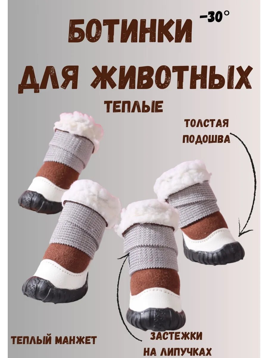 Ботинки для собак средних и мелких пород