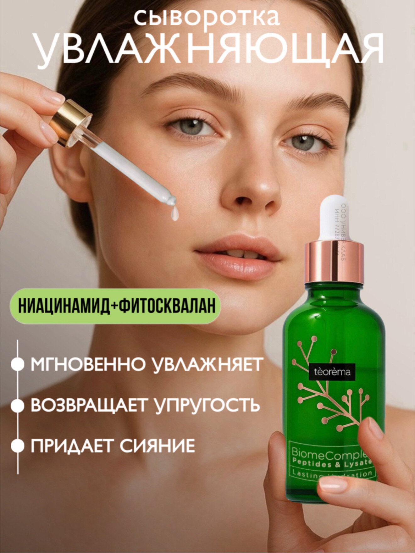 Сыворотка для тонкой обезвоженной кожи лица с пептидами и лизатами Teorema 50мл