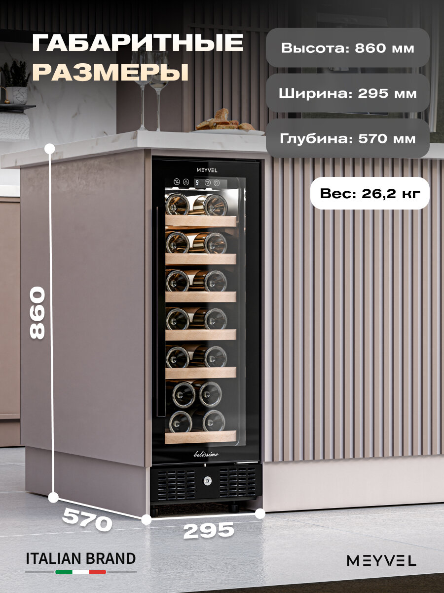 Картинки Винный шкаф Meyvel MV19BIG-KBT1, винный холодильник на 19 бутылок/ холодильник для вина встраиваемый, отдельностоящий