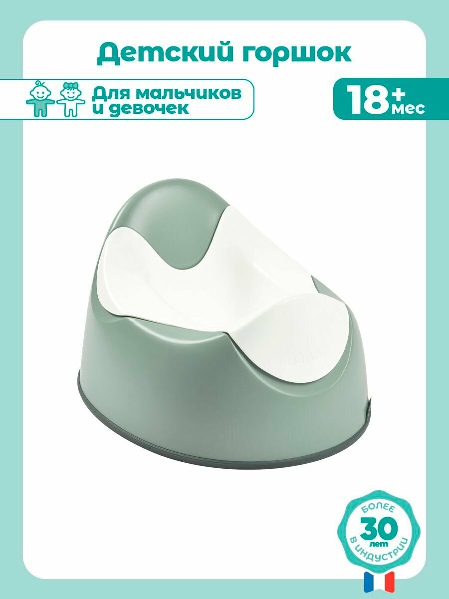 BEABA горшок детский эргономический, для мальчика и девочки со съемной чашей