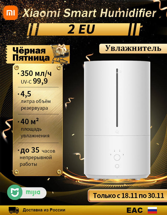 Фотографии Умный увлажнитель воздуха 4,5 л Xiaomi Smart Humidifier 2 EU, Wi-Fi, ультразвуковой, арома-контейнер,350 мл/час,32 часа