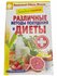 Различные методы похудения и диеты.