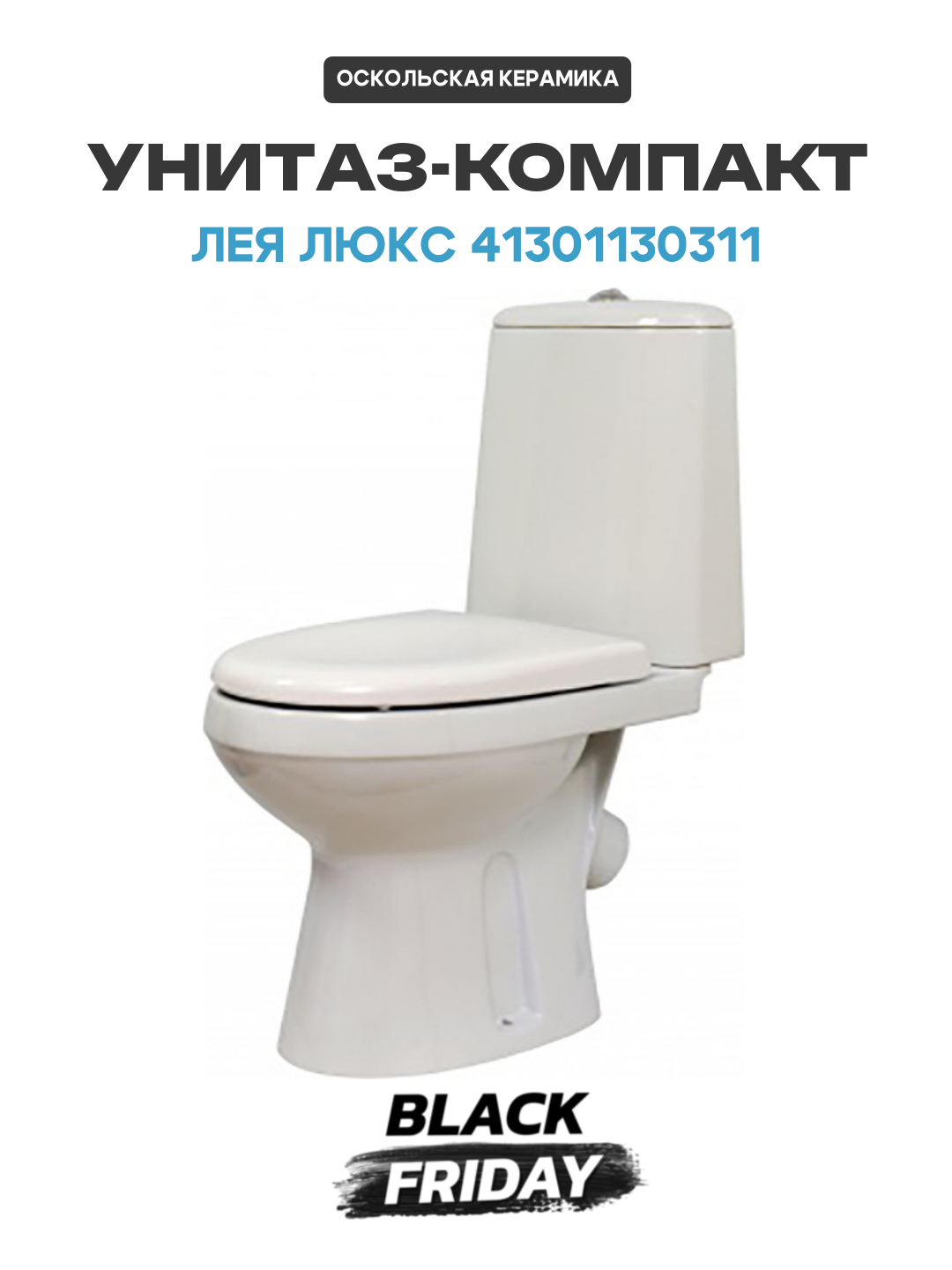 Унитаз-компакт Оскольская Керамика Лея Люкс 41301130311 с бачком и сиденьем белый фарфор напольный