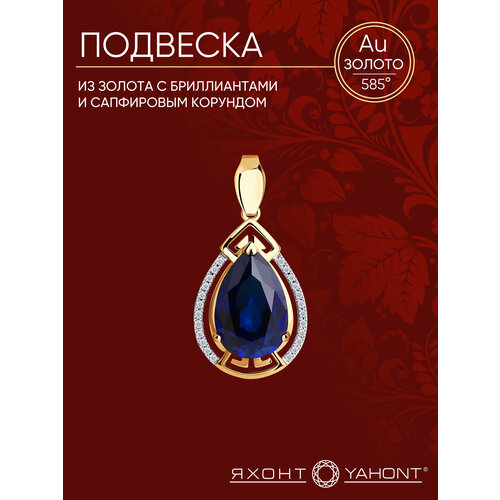 фото Подвеска яхонт, красное золото, 585 проба, родирование, корунд, бриллиант, размер 2.4 см., бесцветный, синий