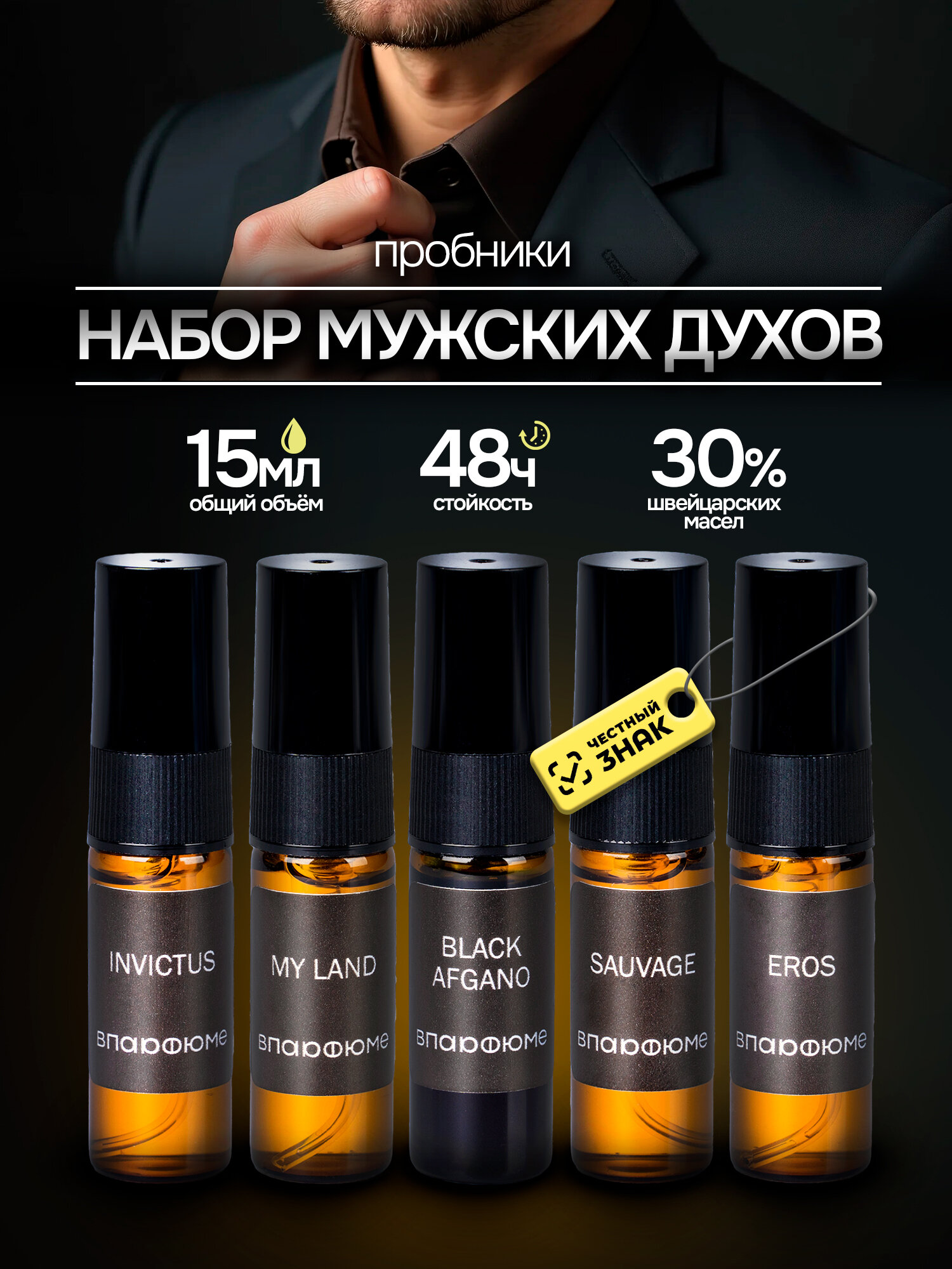Мужские духи. Набор пробников 5*3мл. По мотивам BlackAfgano, ПакоРабан Invictus, MyLand, Sauvage, Eros. Идея для подарка