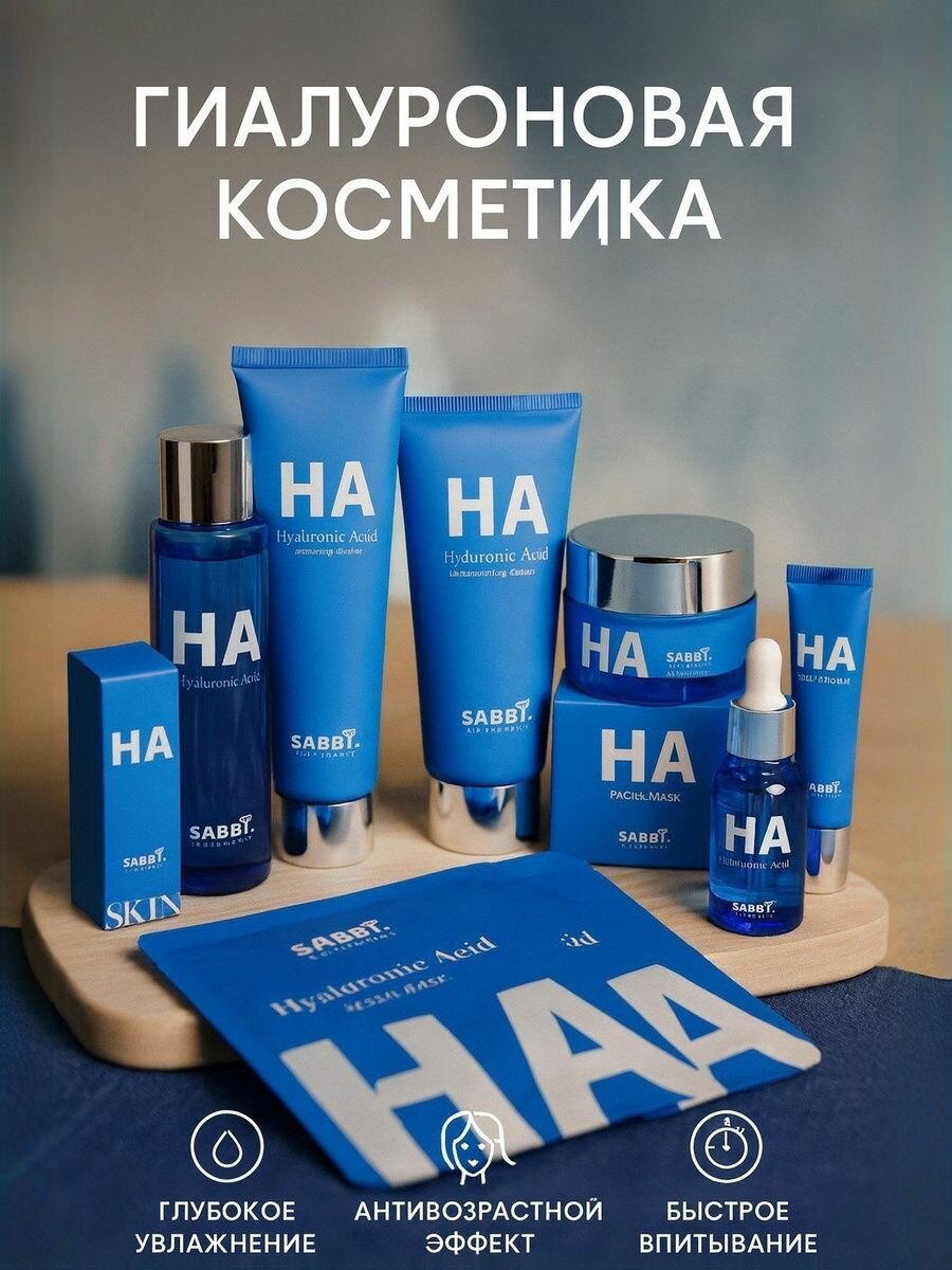 Набор косметический подарочный для ухода за лицом 7 в 1 с гиалуроновой кислотой, в коробке