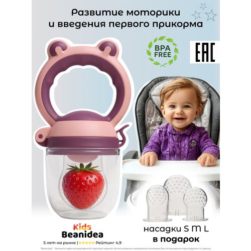 фото Ниблер для прикорма детский силиконовый, с 3-мя разными насадками, для введения первого прикорма, от 3 месяцев beanidea
