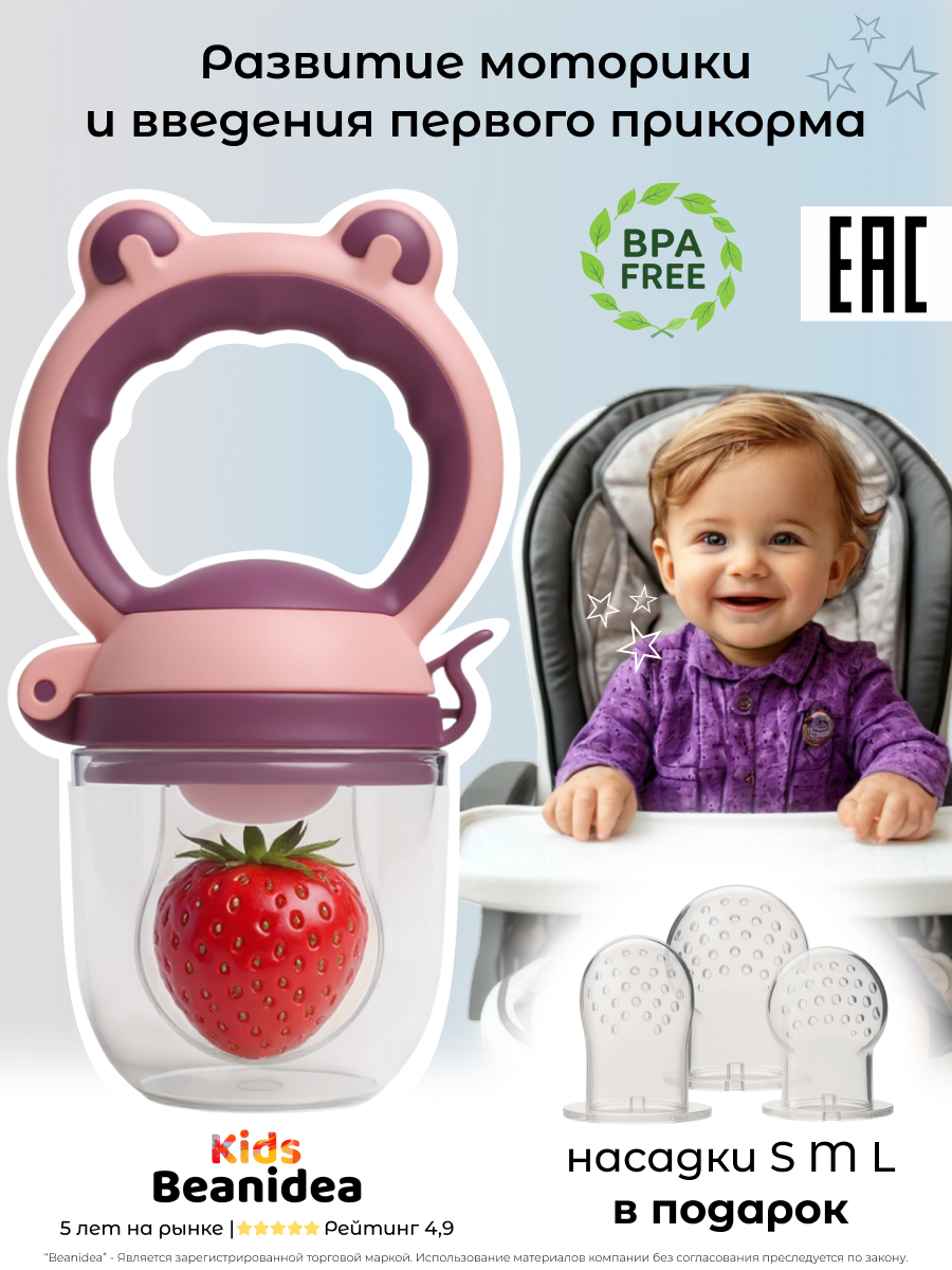 Ниблер для прикорма детский силиконовый с 3-мя разными насадками для введения первого прикорма от 3 месяцев