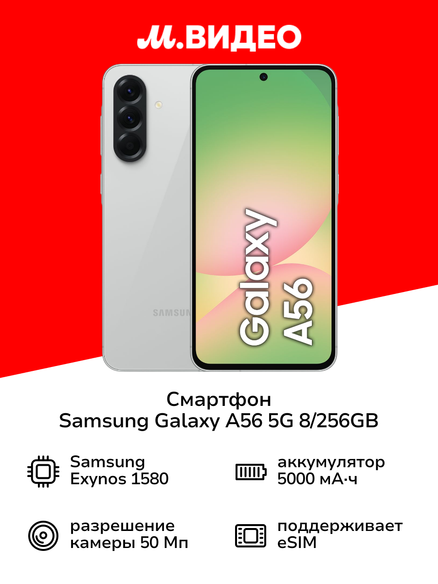 Смартфон Samsung Galaxy A56 5G 8/256GB серый