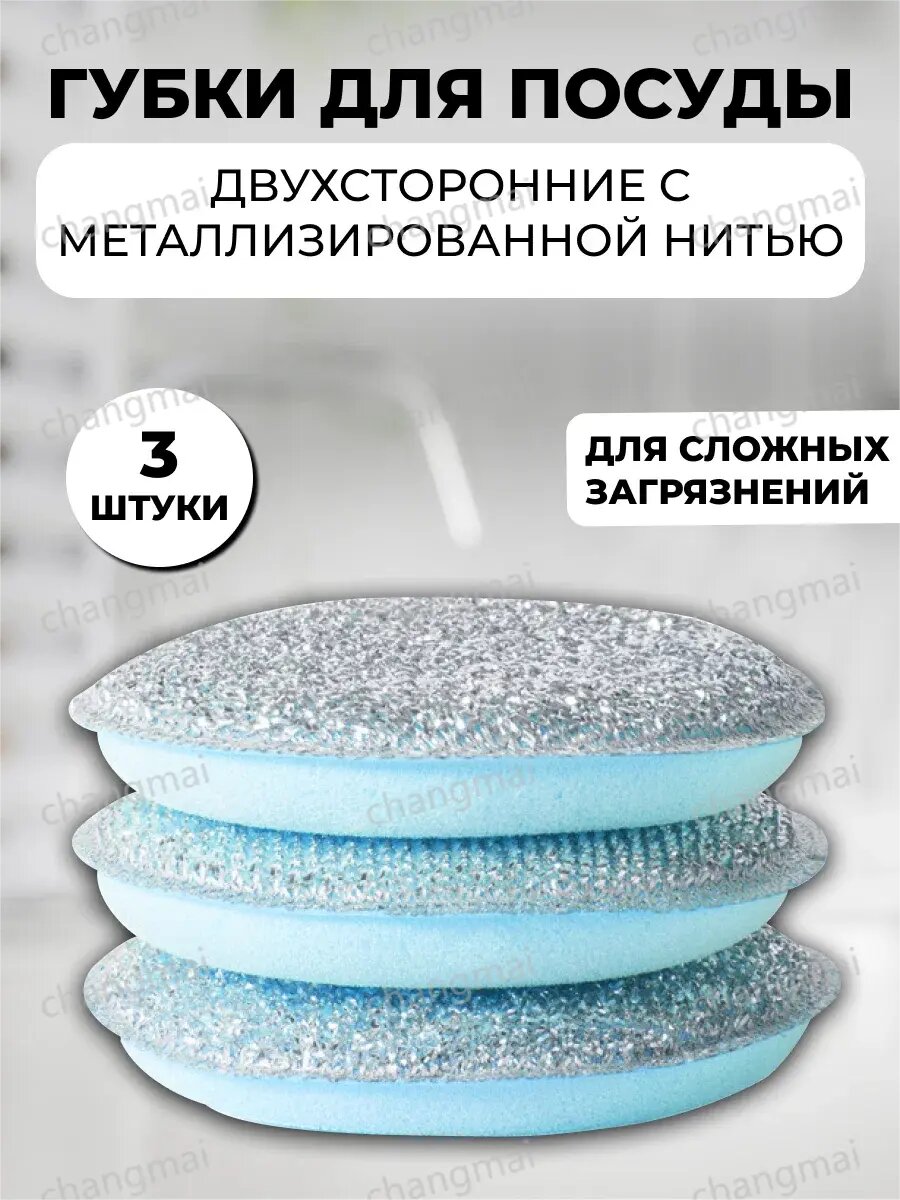 Губки для мытья посуды 3 шт, двухсторонние, скрабер для посуды, набор для мытья посуды