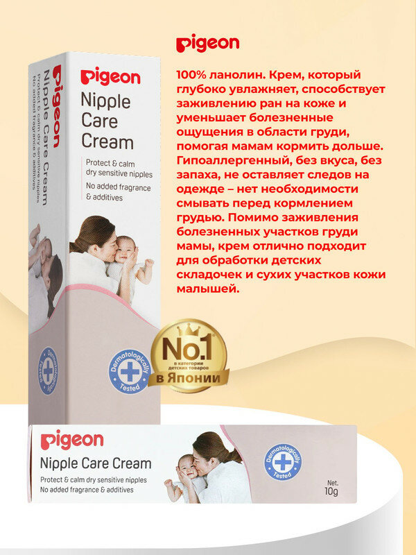 PIGEON Крем увлажняющий детский 50 г — фото 1