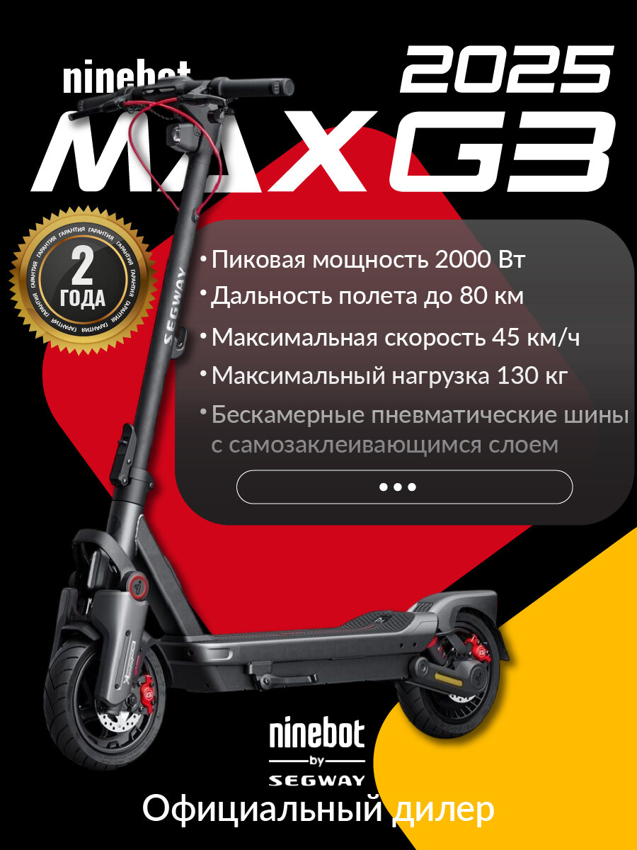 Электросамокат Segway Ninebot Kickscooter MAX G3 чёрный складной