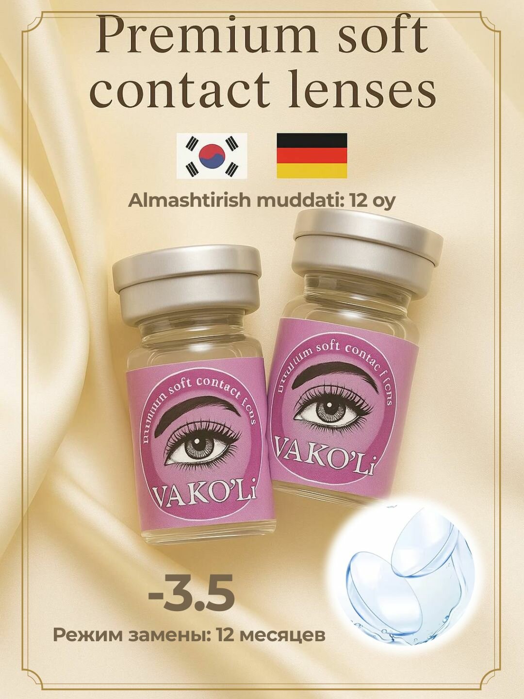 Контактные линзы VAKO’Li Premium, -3.5 диоптрии, 12 месяц, гидрогелевый материал, 2 уп.