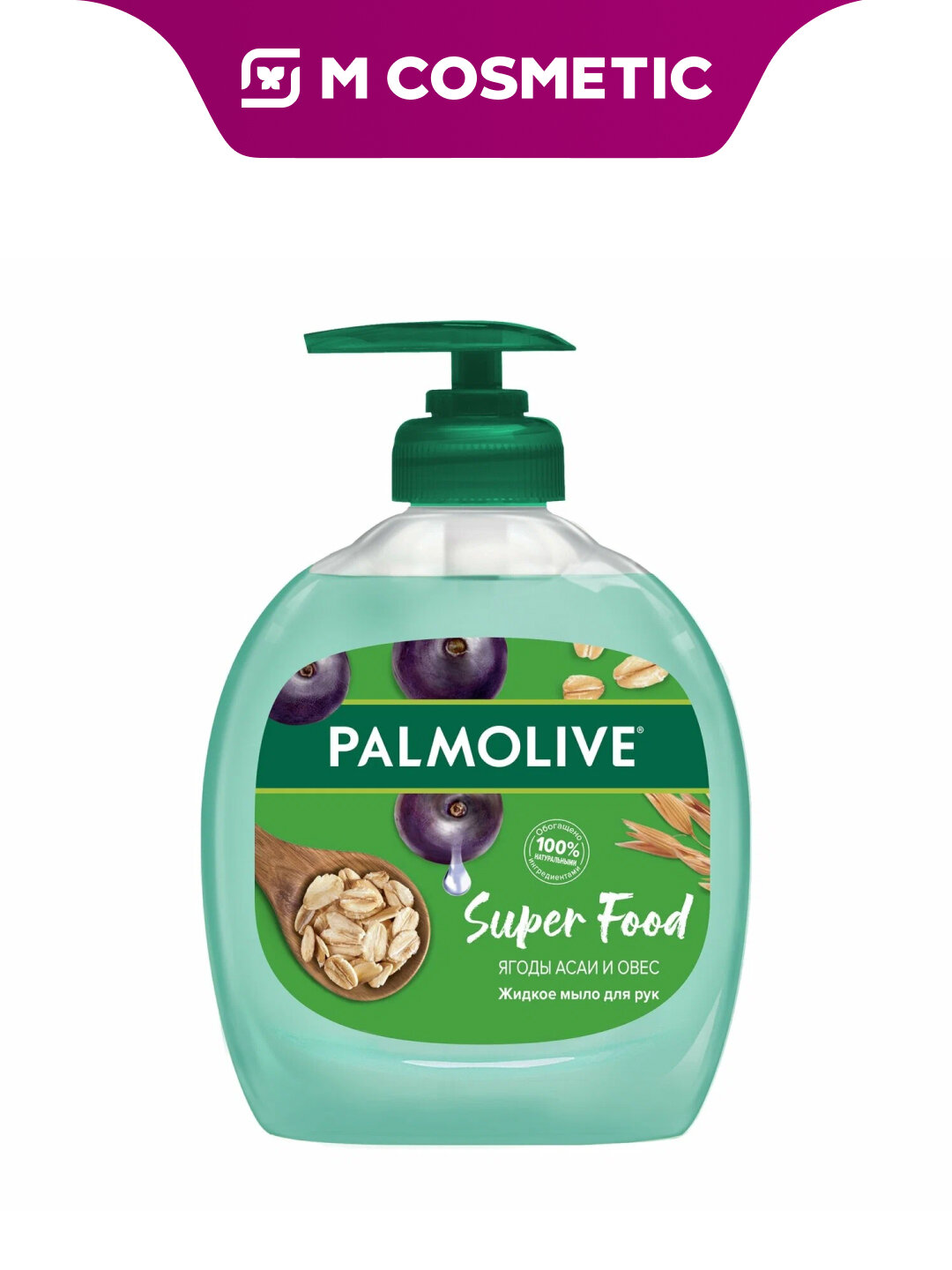PALMOLIVE Жидкое мыло SuperFood с экстрактами ягод асаи и овса, питание и увлажнение кожи, 300 мл