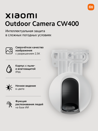 Изображение товара Камера видеонаблюдения уличная Xiaomi Outdoor Camera CW400 EU, 4 Мп, цвет белый