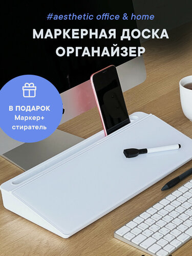 Изображение товара Доска-органайзер маркерная, доска для записей, настольная доска для офиса и дома + маркер внутри