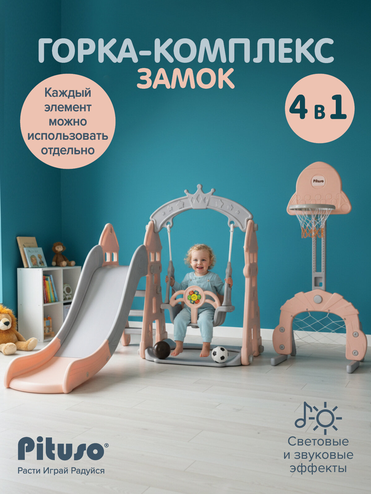 Детская Горка-Комплекс Pituso Замок(горка, качели, футб. ворота, баскет. стойка)(звук) Бежевый/серый,249*146*122h