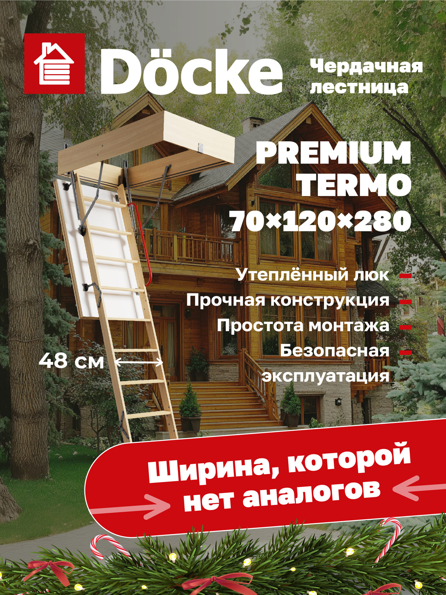 Чердачная лестница с люком Docke PREMIUM Termo 70х120х280 утепленная складная
