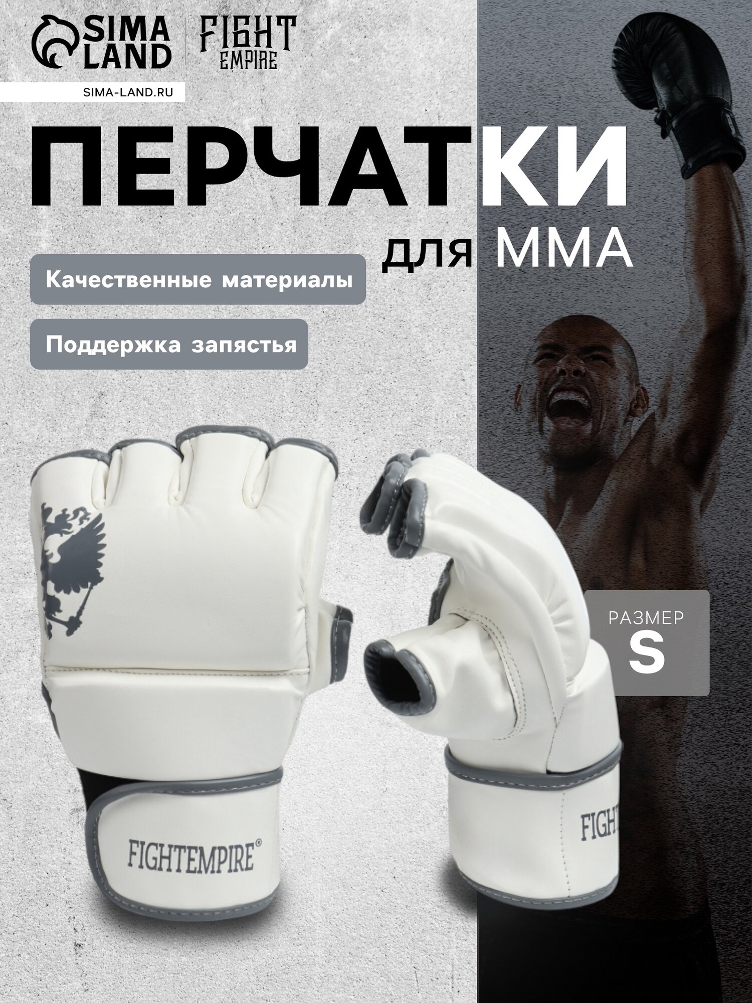 Перчатки для ММА боевые FIGHT EMPIRE, PRIDE, размер S, белые