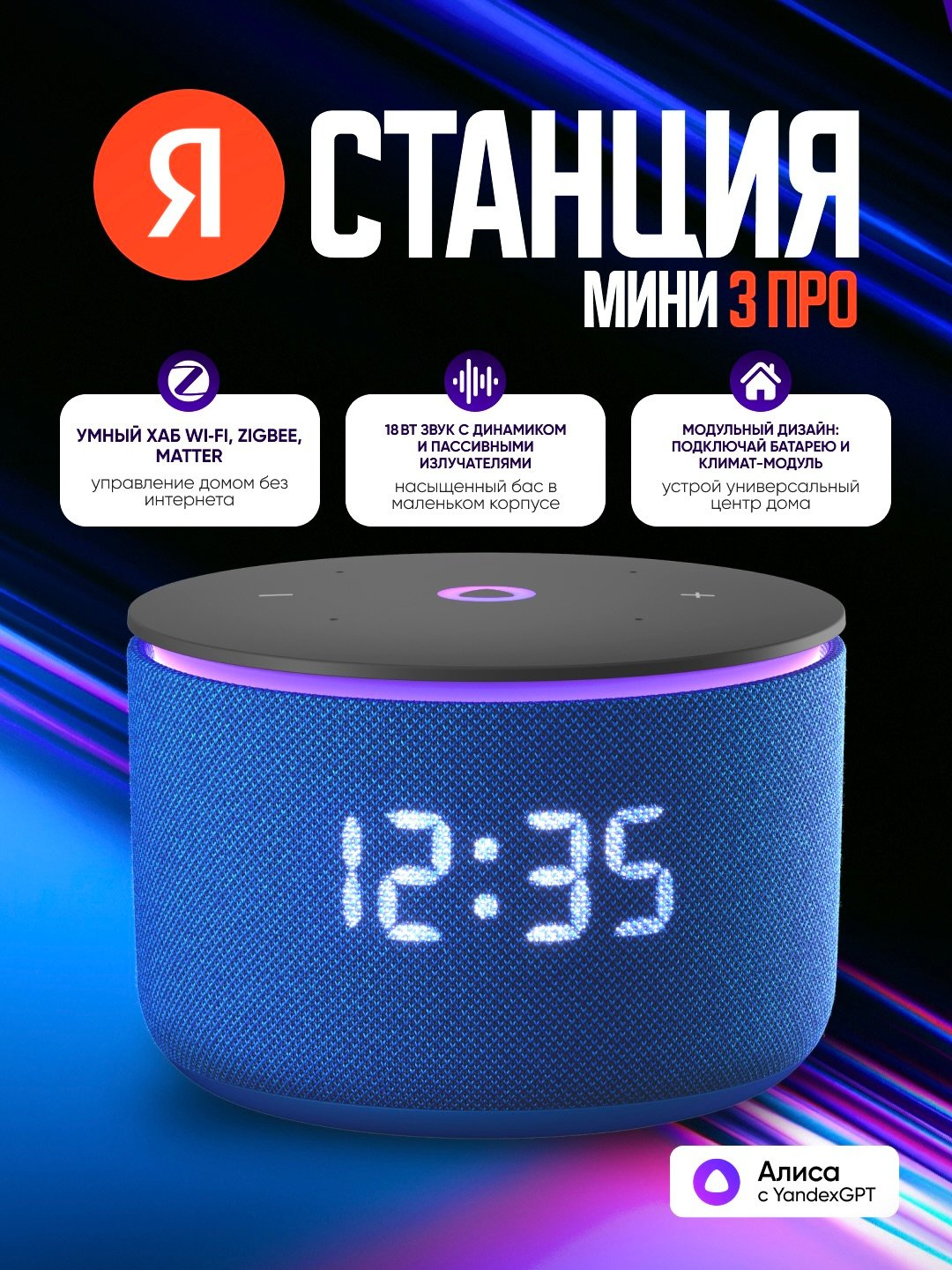 Умная колонка Яндекс Станция Мини 3 Про с Алисой, часами, YandexGPT и узбекским языком 00059