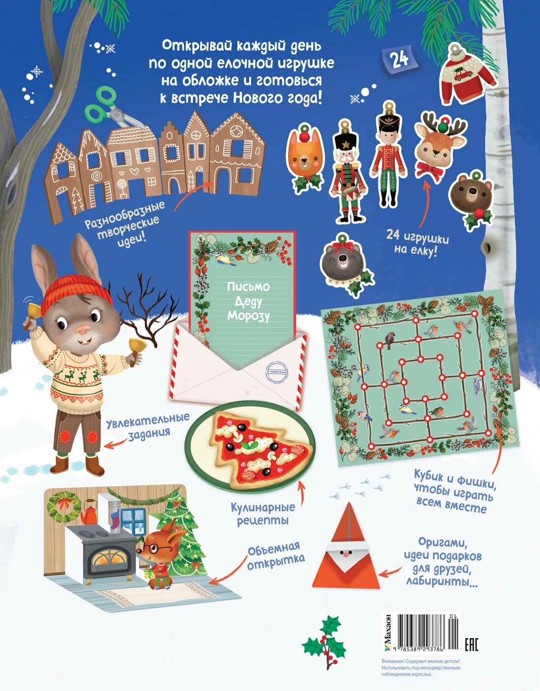 С Новым годом! Адвент-календарь с заданиями — фото 1