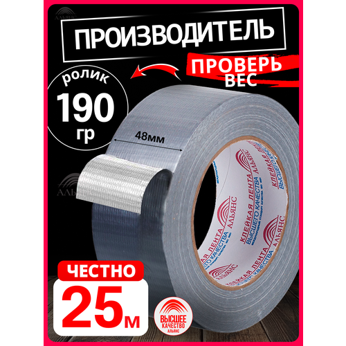 Армированный скотч / Армирующий скотч, Армирующая лента 48мм.*25м, 1 шт.