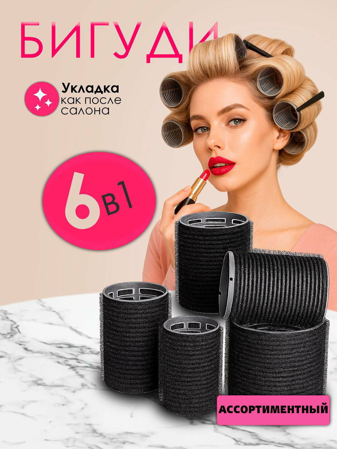 Бигуди липучки для объема и локонов, набор для укладки волос
