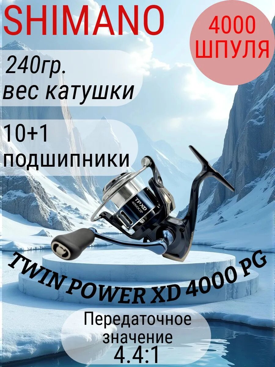 Катушка Shimano Twin Power, безынерционная, 11 подшипников, синий космос