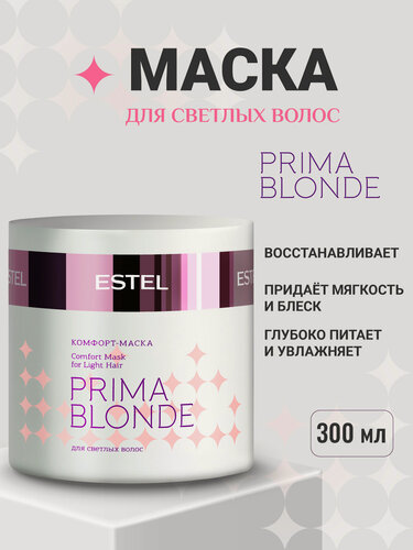 Изображение товара Маска для волос блондинок ESTEL PROFESSIONAL Prima Blonde восстанавливающая 300 мл