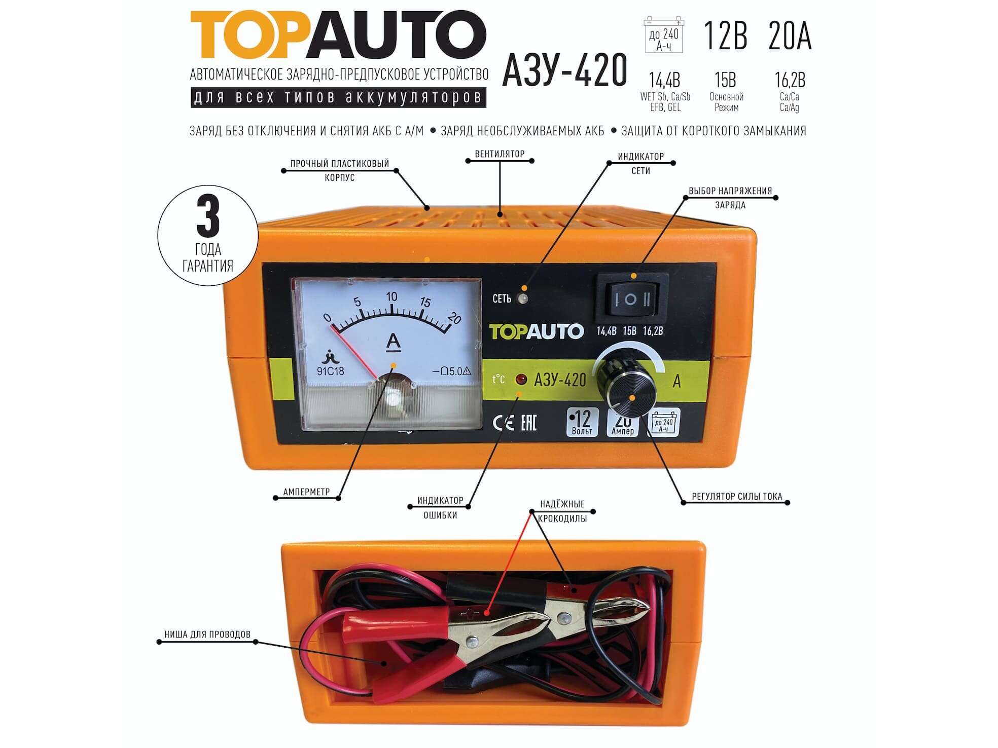 Зарядное устройство TopAuto АЗУ-420 (для аккумуляторов 12 В, до 240 А·ч) — фото 1