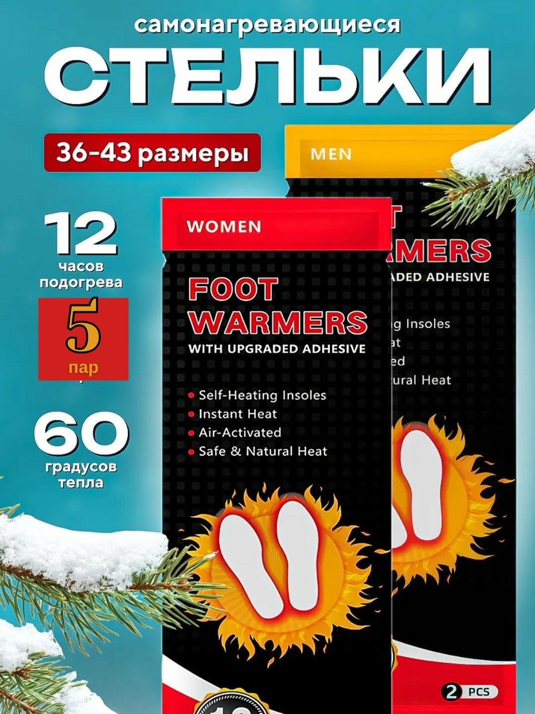 Самонагревающиеся стельки для для ног, одноразовые, зимние, размер 36-39, 5 пар
