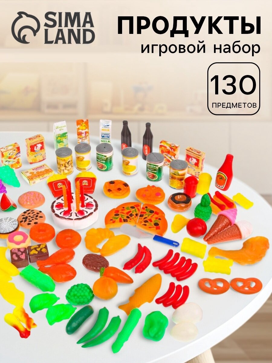 Набор игровых продуктов "Всё что нужно" 130 предметов пластик ЛАС играс