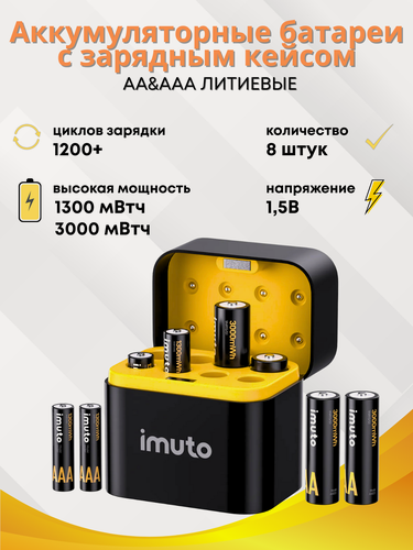 Изображение товара Батарейки AАA &AA аккумуляторные imuto, в кейсе, 1300мВтч, 3000 мВтч набор 8шт