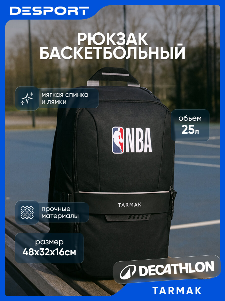 Рюкзак NBA с регулируемыми лямками баскетбольный 25л черный