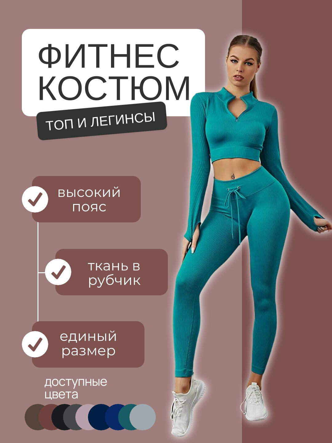 Женские высокие леггинсы из плотной эластичной ткани — универсальный размер