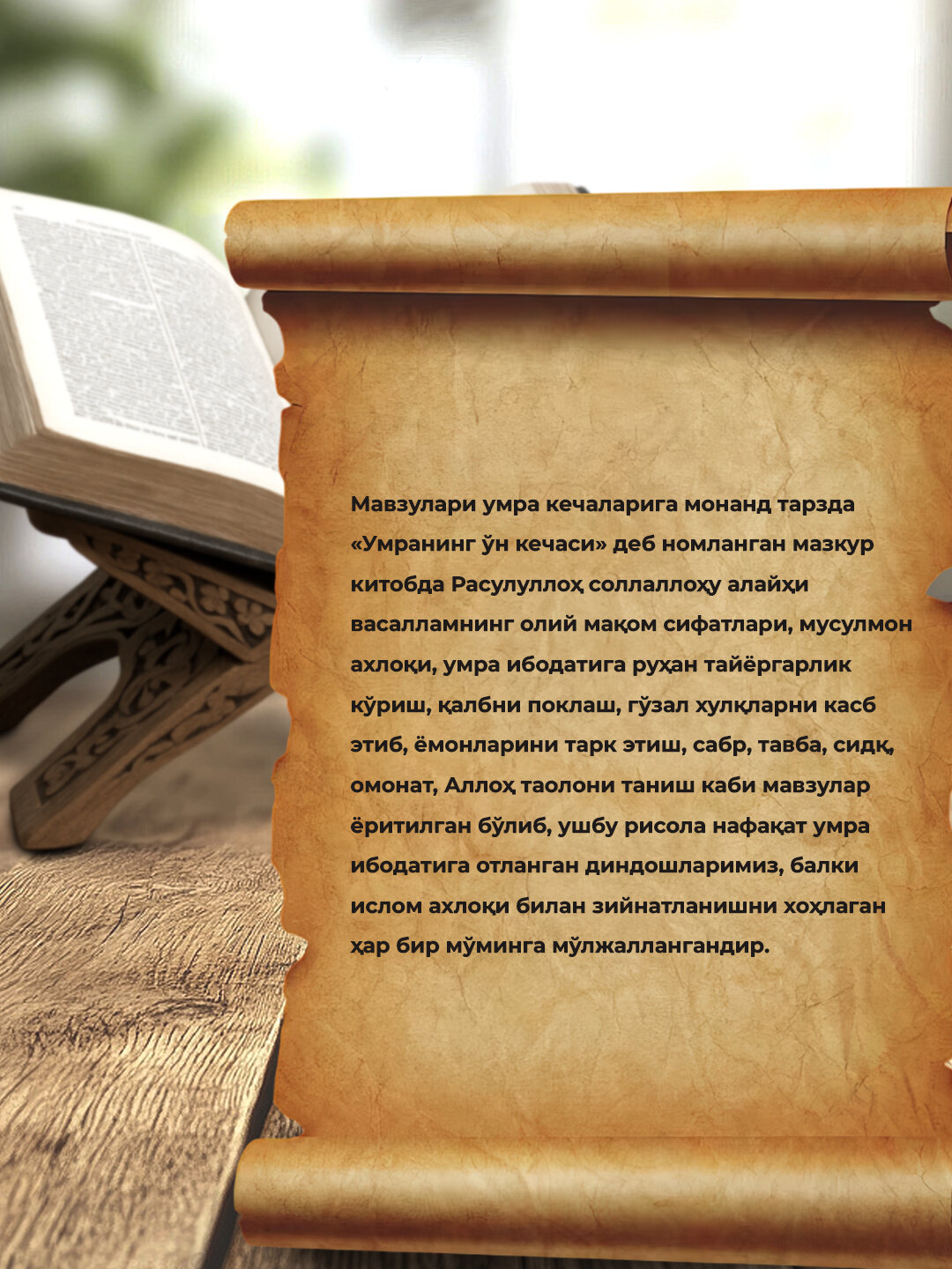 Умранинг 10 Кечаси — фото 1