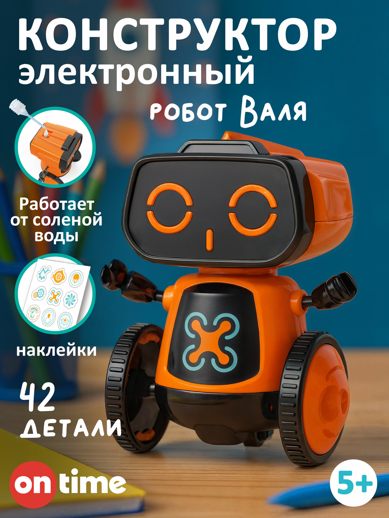 Электронный конструктор робот на солевом растворе ON TIME 42 детали
