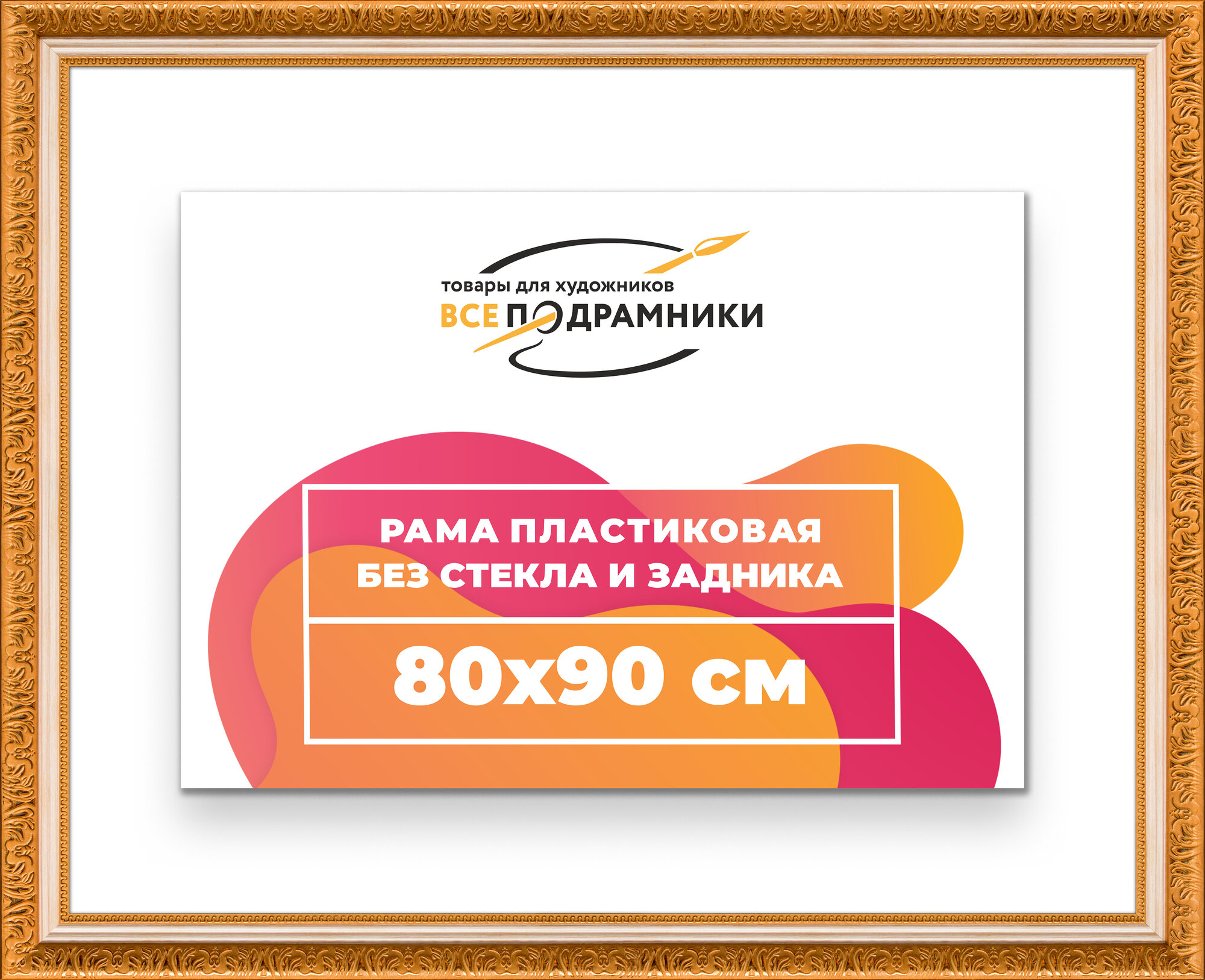 Багетная рама 80x90 для картин и фотографий, вышивки, алмазной мозаики