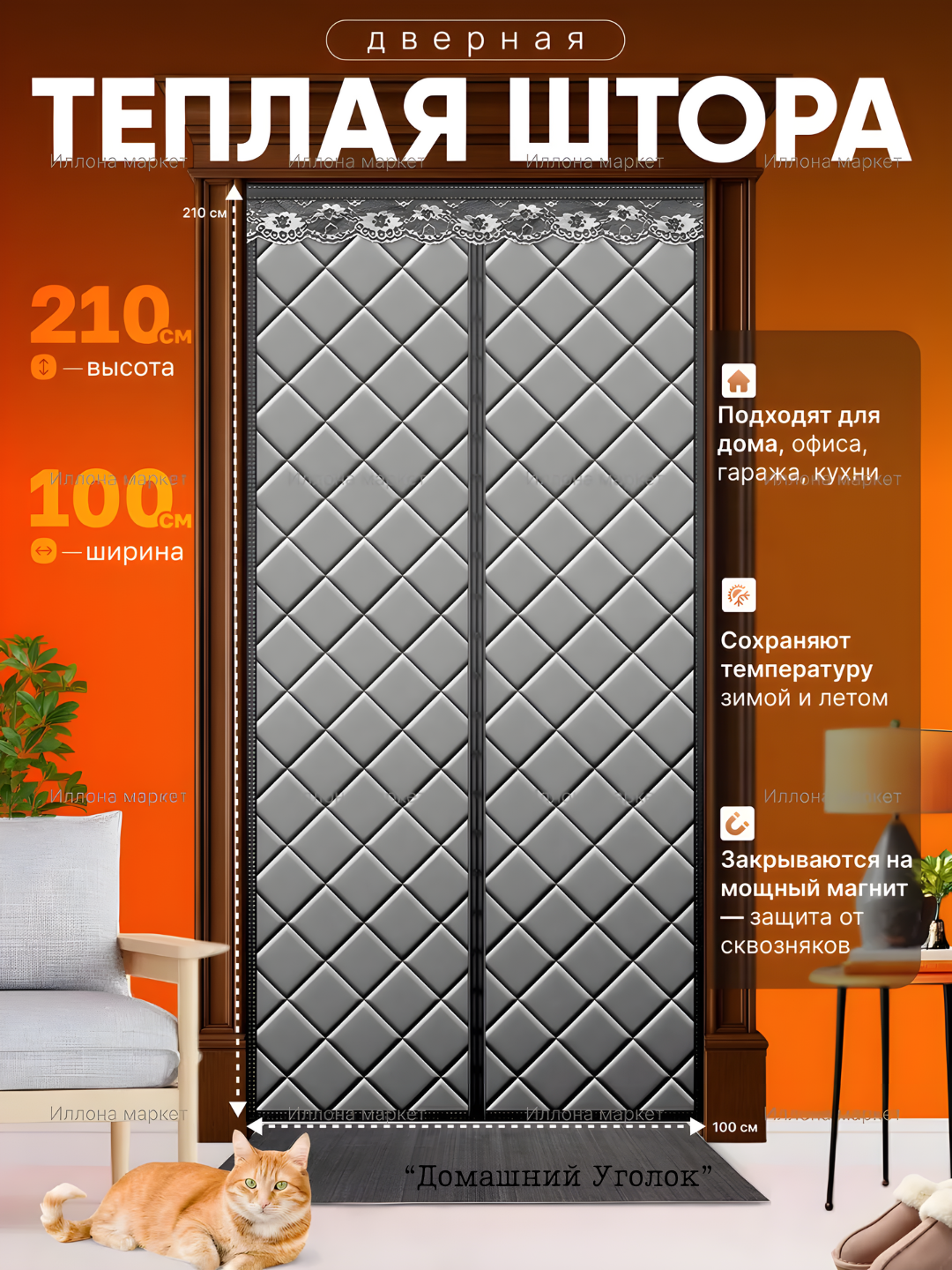 Шторы блэкаут на дверь с магнитами занавеска для комнаты, защита от пыли и насекомых 100*230