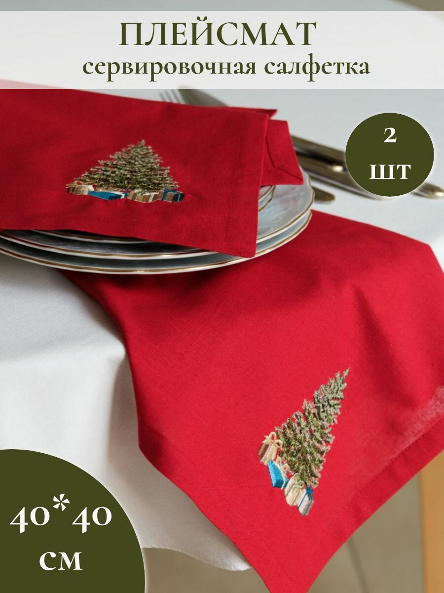 Плейсмат, сервировочная салфетка, 40*40 см 2 штуки с вышивкой, "Вьем гнездо"