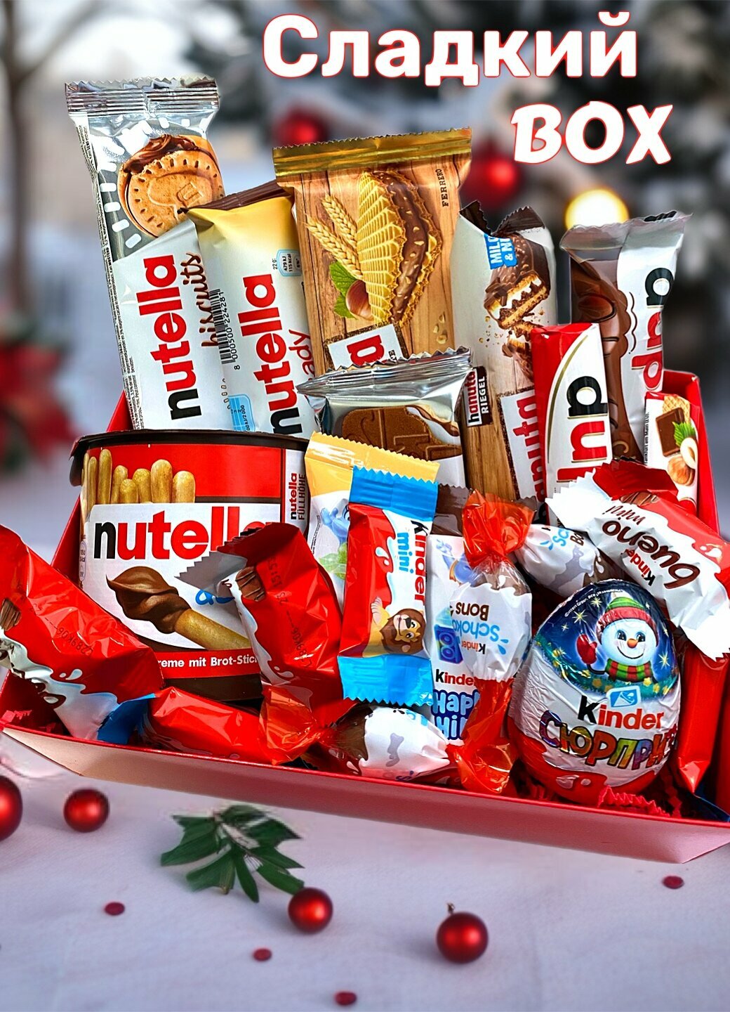 Подарочный набор Kinder Box / Сладкий набор Киндер сюрприз / подарок Новый Год